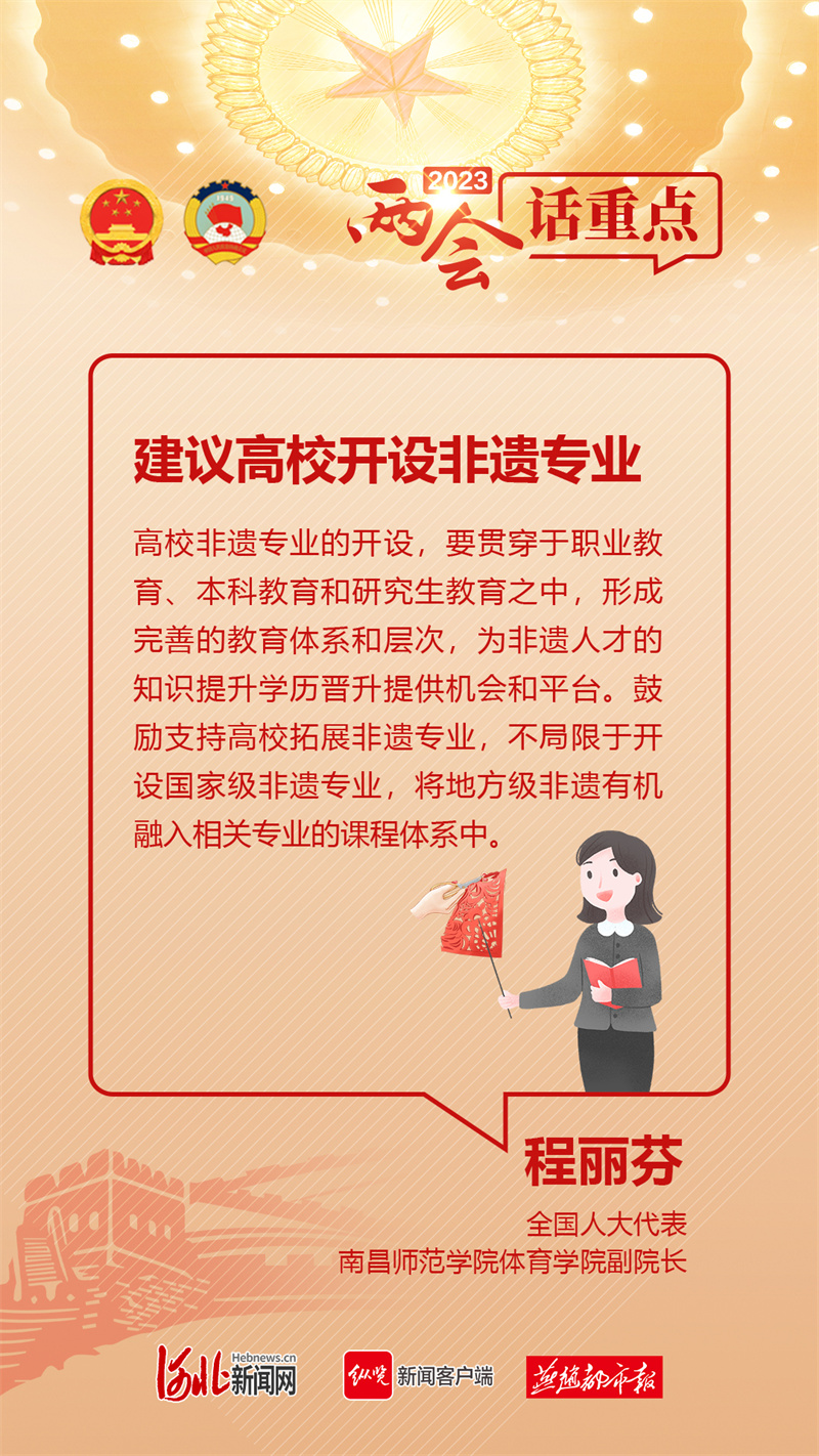 4、建議高校開設(shè)非遺專業(yè).jpg