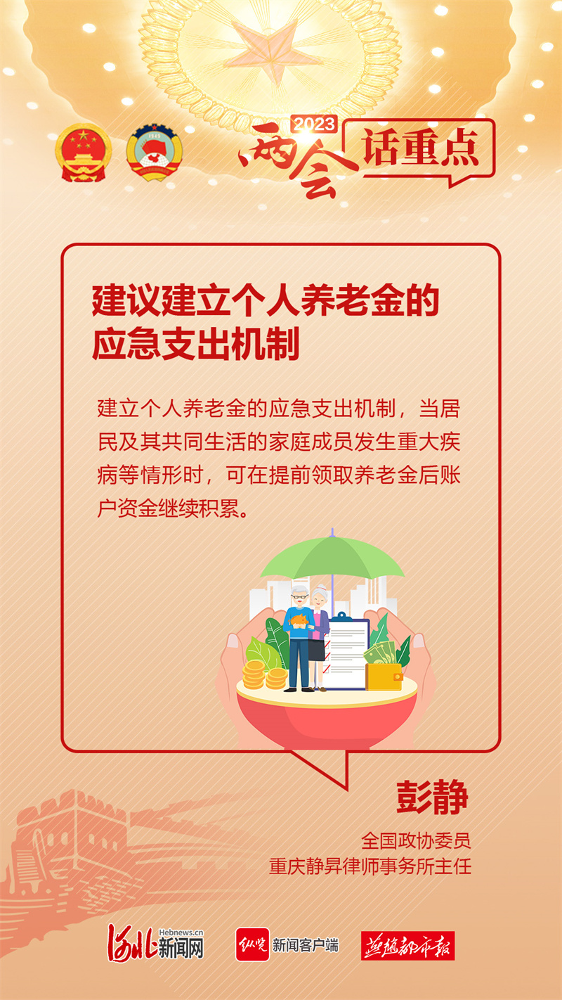 8、建議建立個人養(yǎng)老金的應(yīng)急支出機(jī)制.jpg