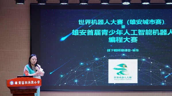 雄安新區(qū)啟動(dòng)首屆青少年人工智能機(jī)器人大賽