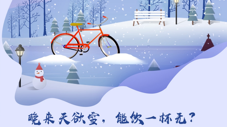 今日大雪|腌肉、進補、滑冰 這份趣玩攻略請收下
