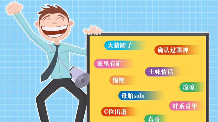 2018年度流行語(yǔ)全攻略，表情包、釋義、來(lái)源都有了