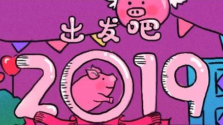 收藏版！用一副手繪日歷 打開你的2019