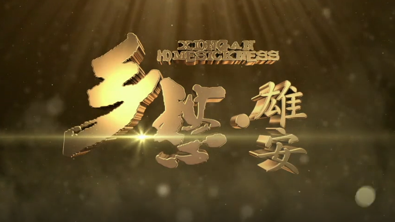 【視頻】鄉愁雄安 古韻梅花天地心