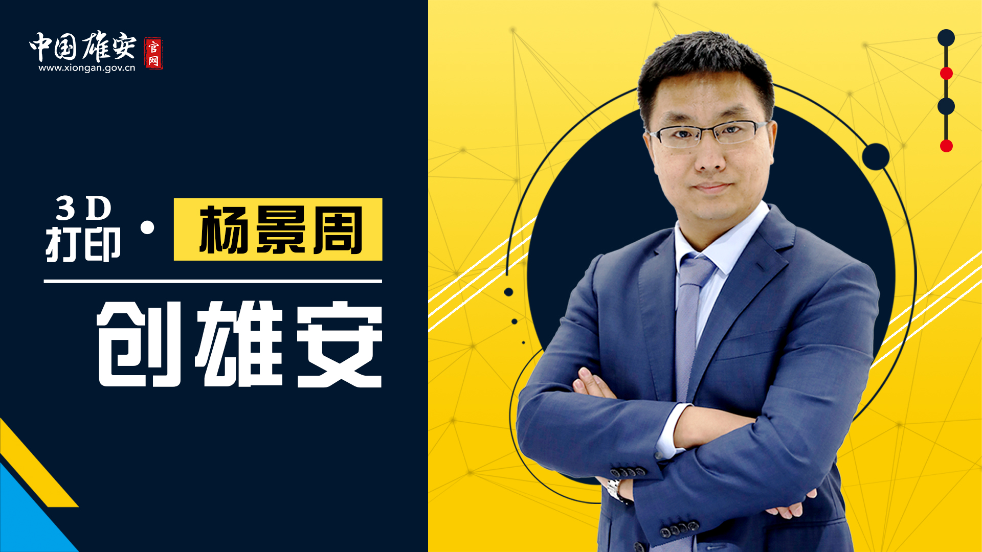 創雄安丨哈佛博士后回鄉創業記