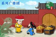 系列廣播劇第104期：確認(rèn)過(guò)眼神！這個(gè)“老實(shí)王”比猴兒還精！
