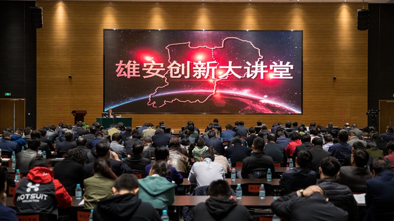 外商投資法全面解讀！雄安創新大講堂第七期開講！