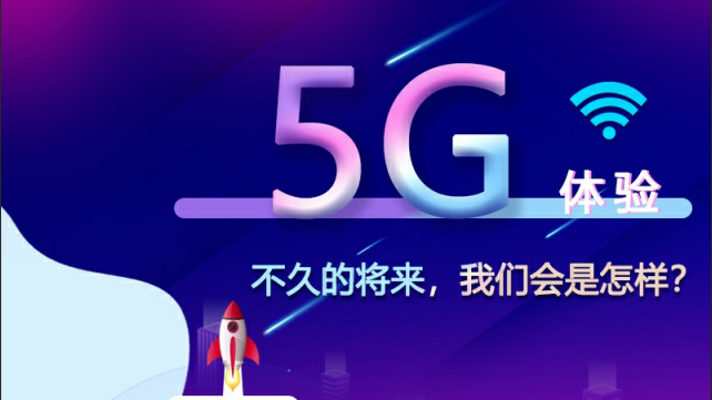 【5G體驗(yàn)】不久的將來(lái)，我們會(huì)是怎樣？