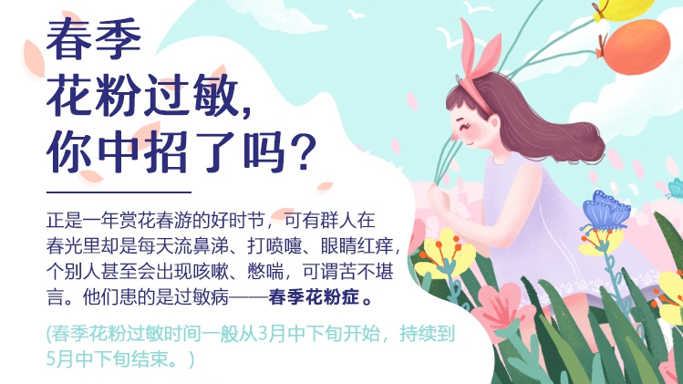 春季花粉過(guò)敏，你中招了嗎？
