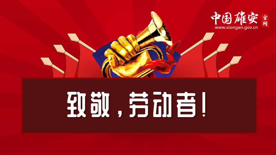 創(chuàng)意H5｜致敬勞動(dòng)者！