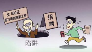 @畢業(yè)生，你有一份防騙寶典請簽收！