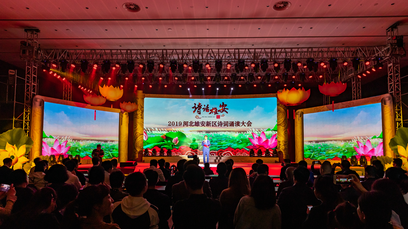 “詩話雄安”2019河北雄安新區詩詞誦讀大會9日舉行