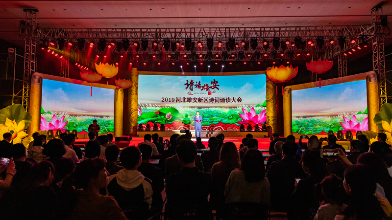高清大圖丨“詩話雄安”2019河北雄安新區詩詞誦讀大會精彩回顧