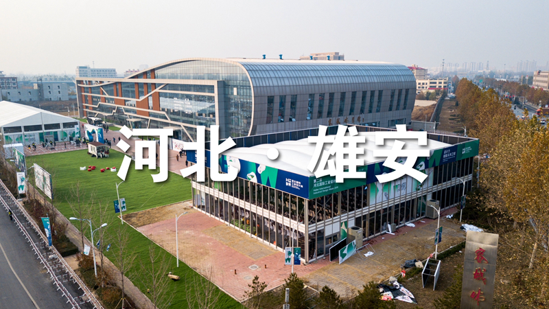 視頻丨來！一起打開新世界的大門！