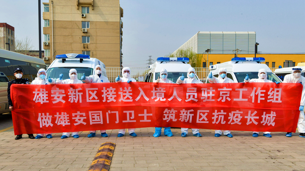 盡我們所能，讓歸國人員感受到家鄉(xiāng)溫暖——探訪雄安疫情防控駐京工作組