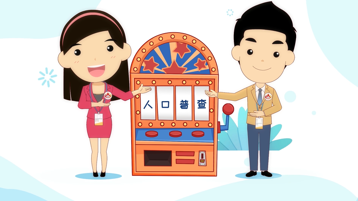 @所有人！明日零時，第七次全國人口普查開始啦