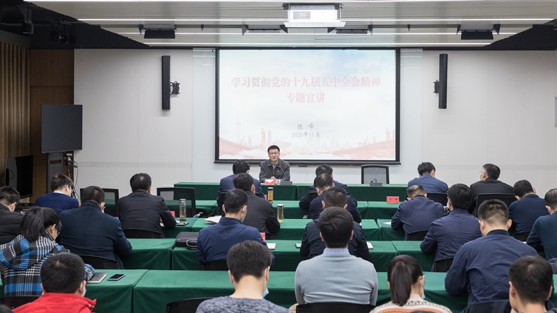 陳峰作學習貫徹黨的十九屆五中全會精神專題宣講