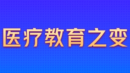 大數據帶你看雄安醫療教育之變！