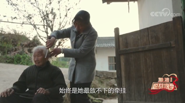 《加油！脫貧攻堅》第十一集《守護》