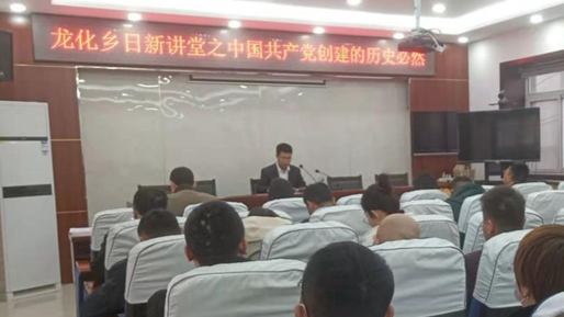 雄安新區安新縣龍化鄉結合“日新講堂”開展黨史學習教育專題黨課活動