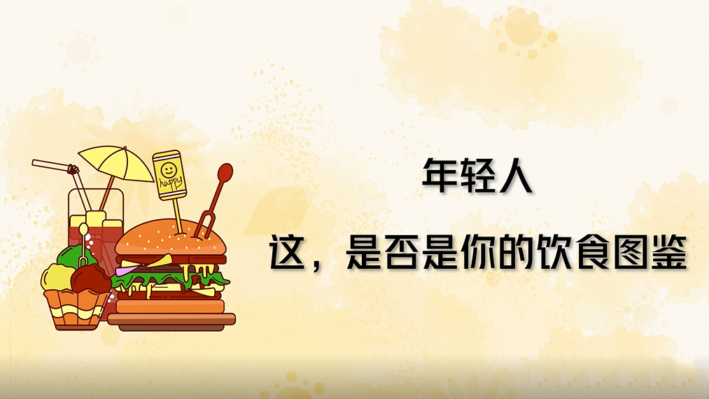 年輕人，你是否已經“胃老先衰”？