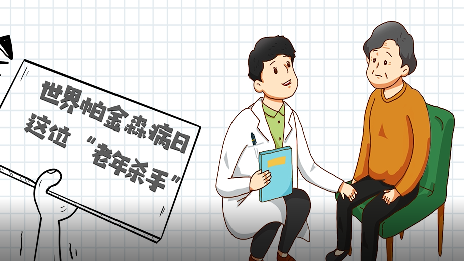 世界帕金森病日丨這位“老年殺手”，要當(dāng)心！