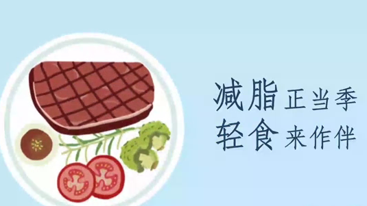 五月減脂正當(dāng)季，美味輕食來作伴