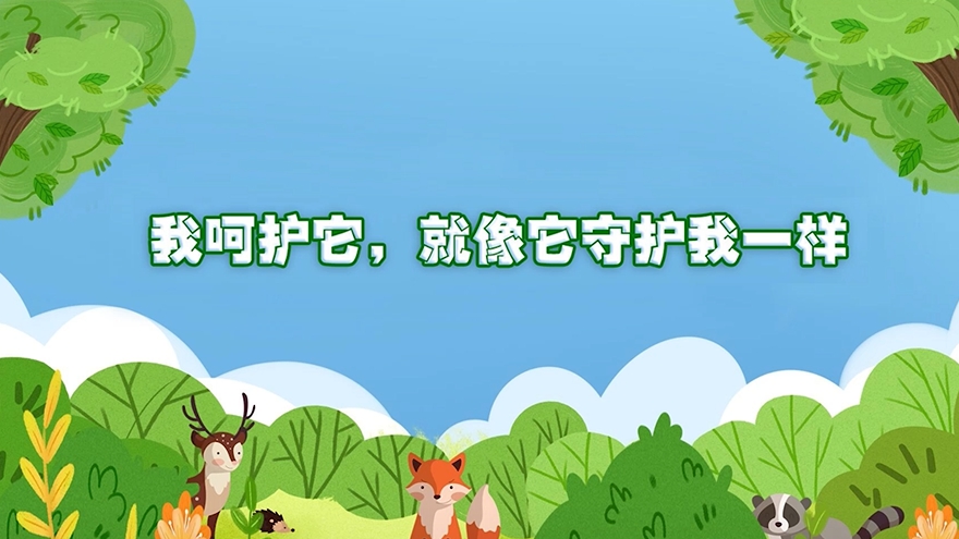 國際生物多樣性日｜我呵護(hù)它，就像它守護(hù)我一樣