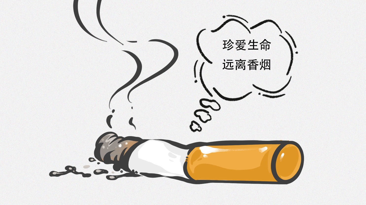 世界無煙日丨今天，這些事你做到了嗎？