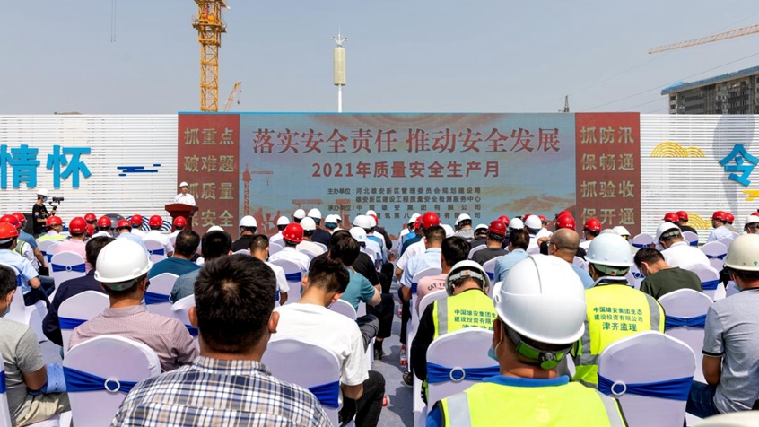 雄安新區規劃建設領域2021年“質量安全生產月”活動啟動