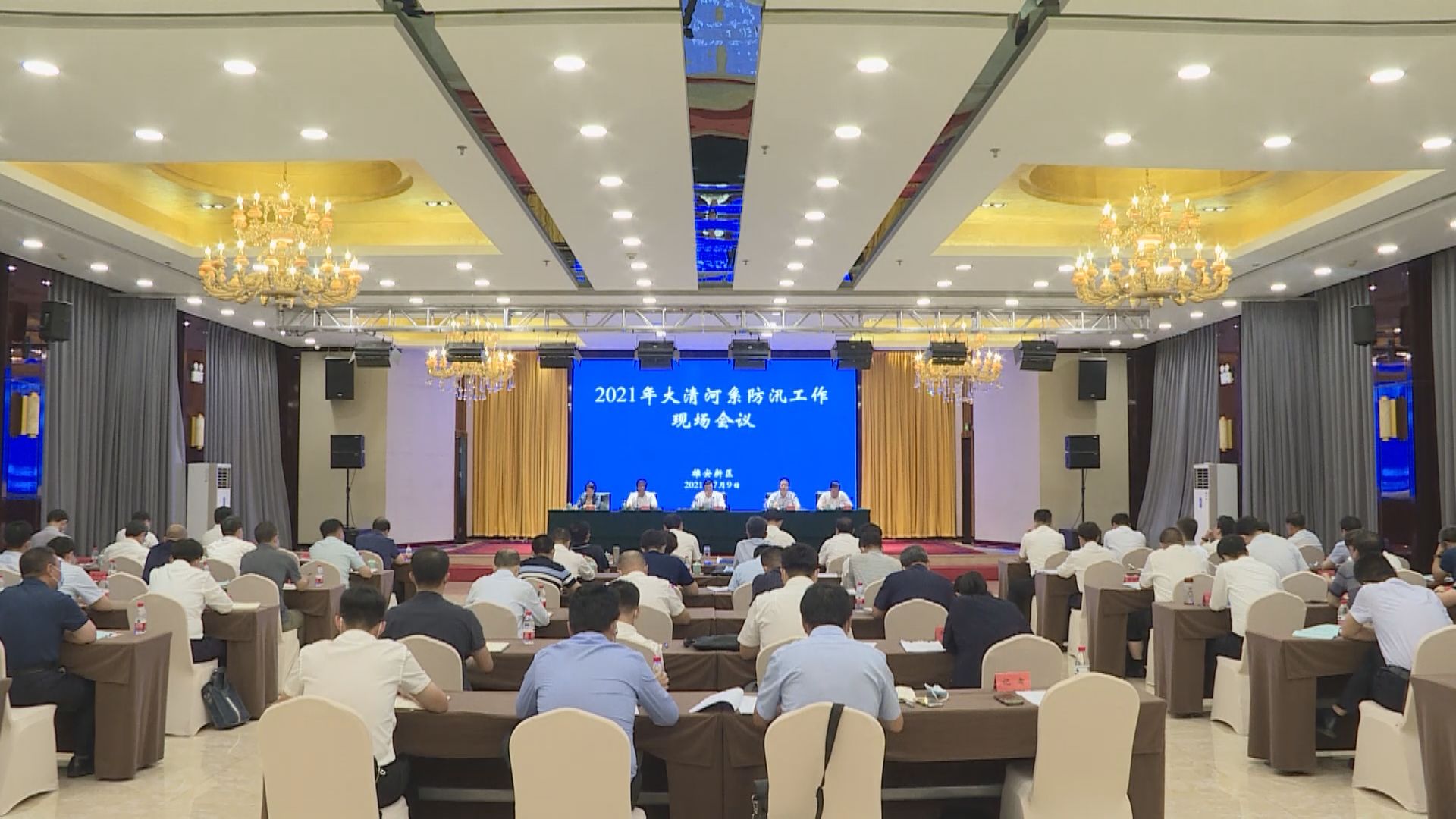 時政播報丨2021年大清河系防汛工作現場會在雄安新區召開