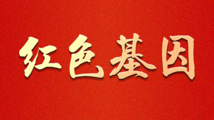 海報丨紅色基因·雄安之安州抗稅亭