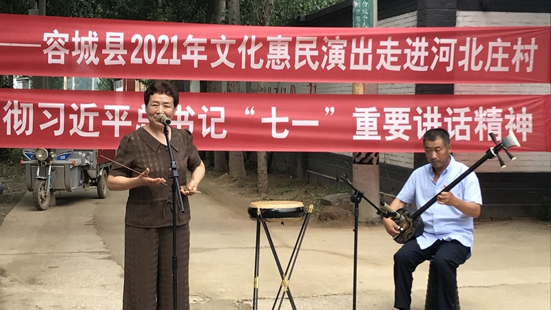 “永遠跟黨走”——雄安新區容城縣2021年文化惠民演出走進小里鎮