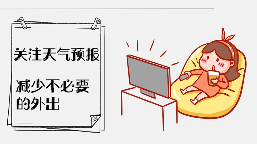 當(dāng)你遇到“任性”天氣 請(qǐng)這樣保護(hù)自己！