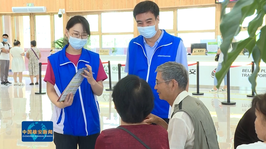 【中國雄安新聞】我為群眾辦實事 普法宣傳進景區