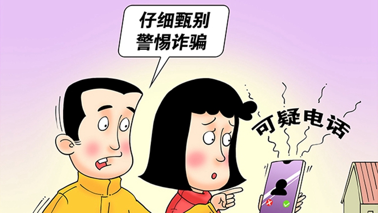 數字會說話：小心！電信網絡詐騙暑期檔來了