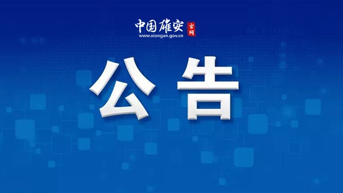 雄安郊野公園因暴雨天氣暫時閉園