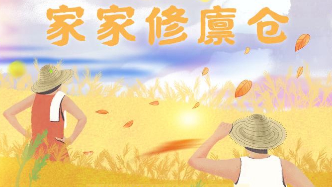 8月23日5時35分“處暑”：歲歲秋相似，新涼直萬金