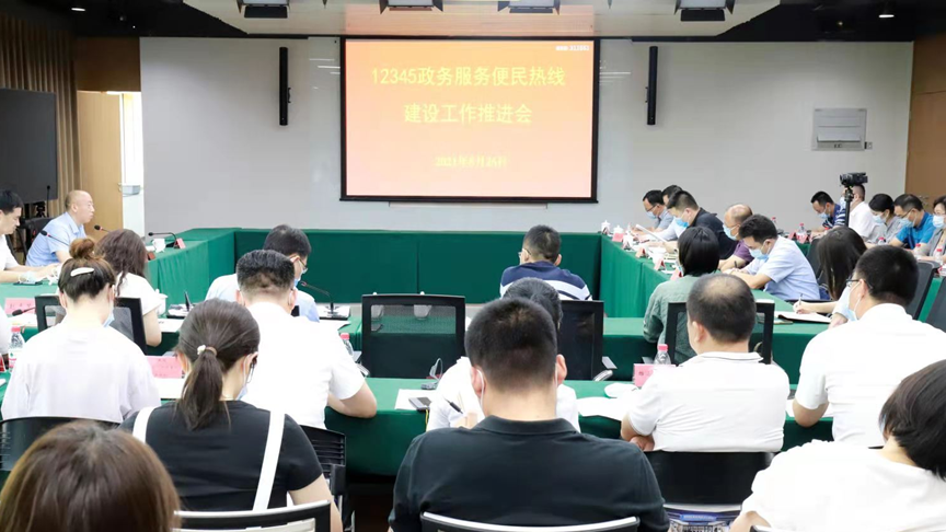 雄安新區組織召開12345政務服務便民熱線工作推進會
