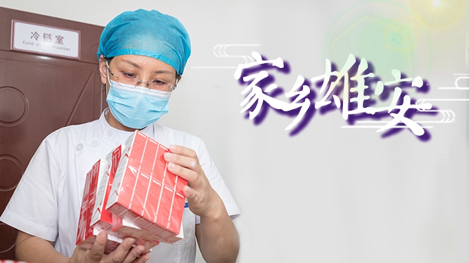 家鄉雄安丨李錦：“針”心實意守護你