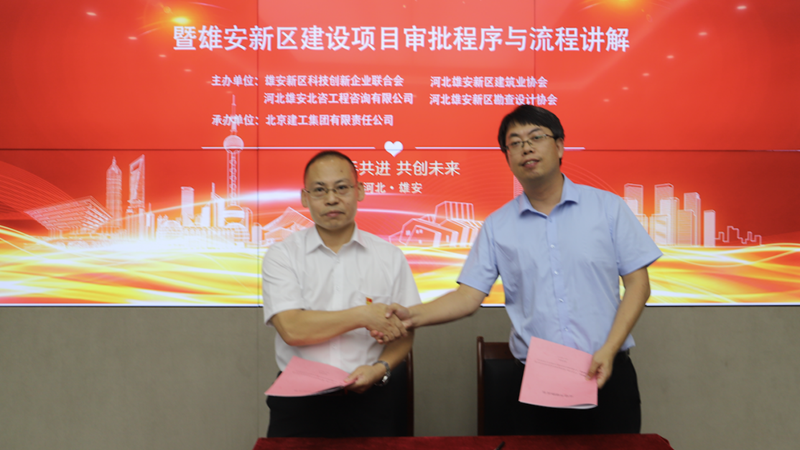 “雄安新區建設項目審批程序與流程講解”在雄安宣武醫院項目部舉行