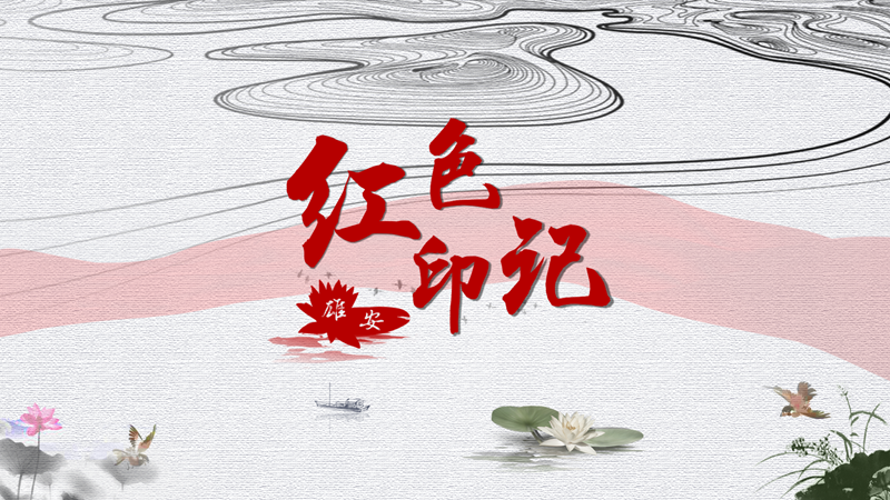 《紅色印記·雄安》第二集：容城縣特支的成立