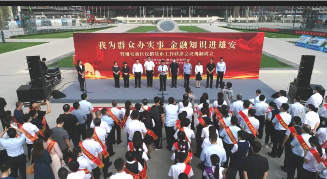 守住老百姓的“錢袋子”！雄安新區建立反假貨幣工作聯席會議制度
