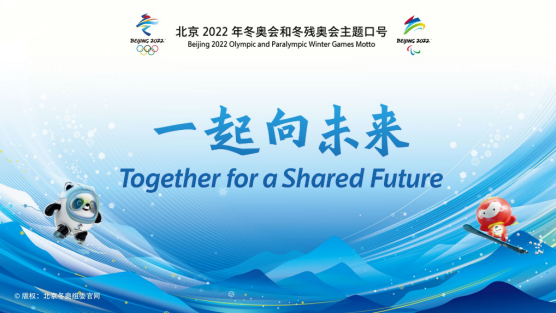 北京冬奧專用藝術(shù)字體正式亮相
