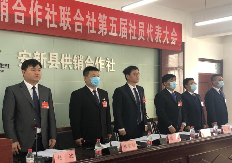 安新縣供銷合作社聯合社在雄安新區率先恢復社員代表大會