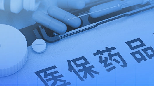 2021年醫(yī)保談判結(jié)果出爐！74種新藥進入最新版醫(yī)保藥品目錄