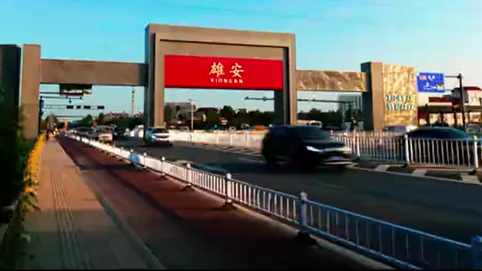 90秒！看雄安重點項目建設場景