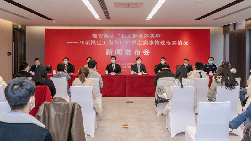 件件暖心！雄安新區用心用情辦好20項民生工程及10件民生實事