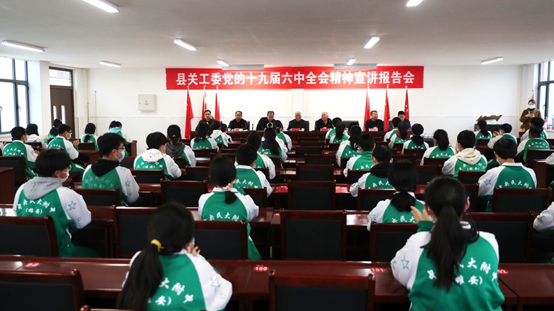 容城縣委組織部、關工委、教育局走進容城鎮一中宣講黨的十九屆六中全會精神
