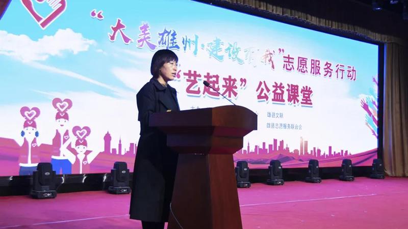 雄縣“藝起來”公益課堂活動正式啟動