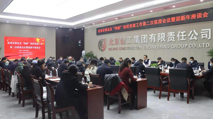 容城縣舉辦駐容企事業及“兩新”組織黨建工作第二次聯席會議暨迎新年座談會